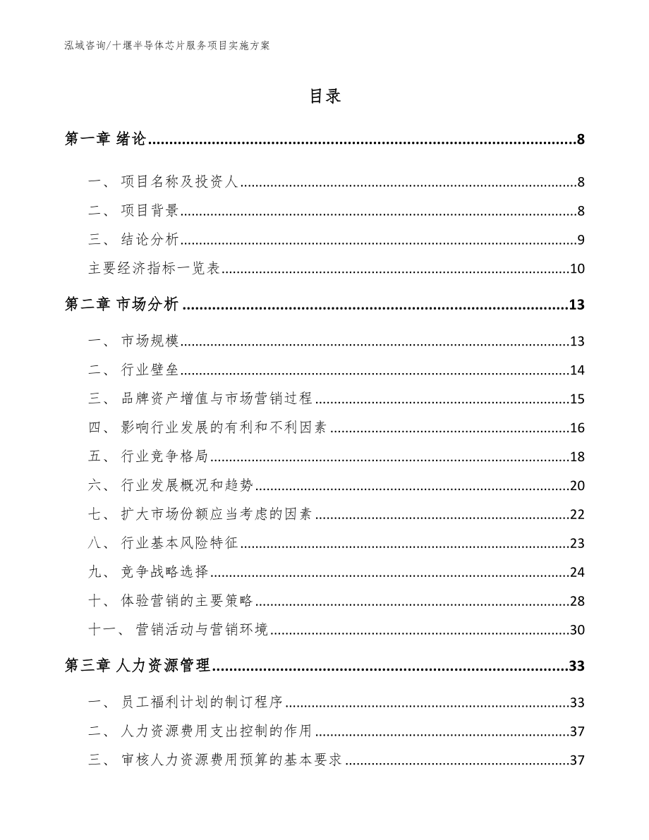 十堰半导体芯片服务项目实施方案（模板）_第2页