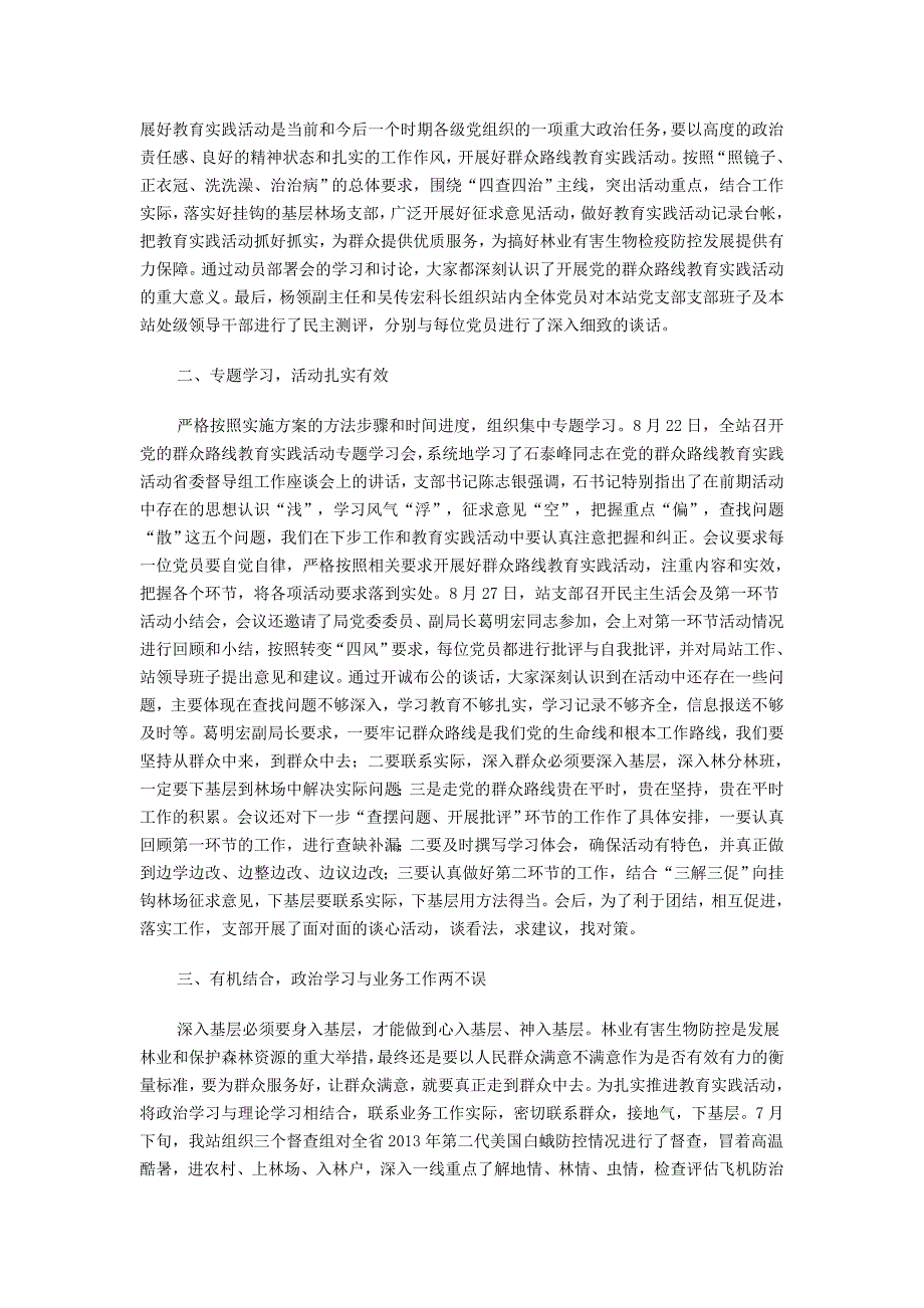 林业系统党支部党的群众路线教育实践活动第一环节工作小结1_第3页