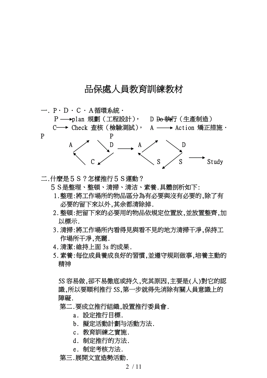 品保处人员教育训练教材_第2页