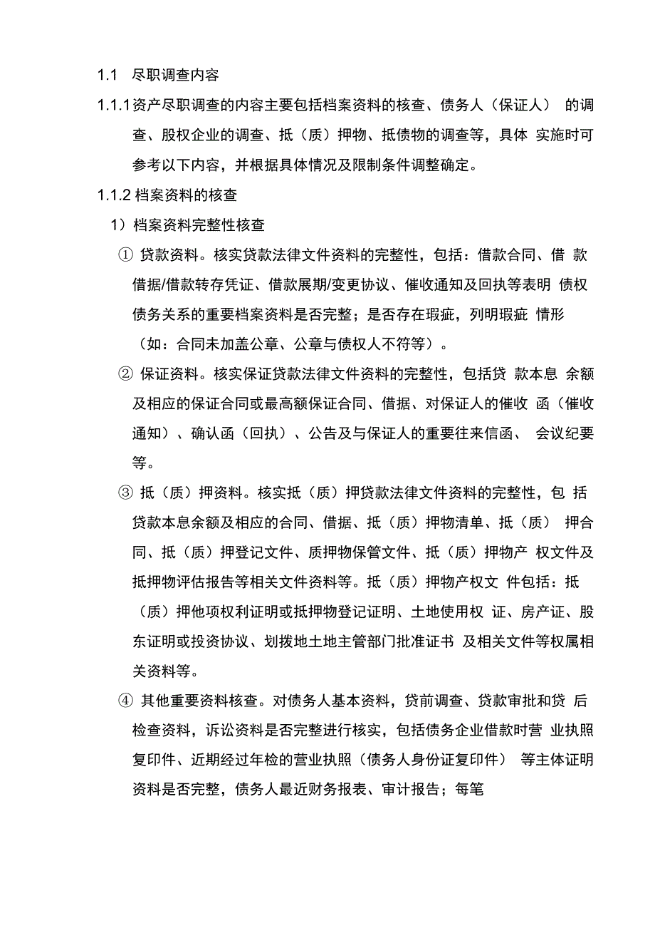 融资租赁尽职调查内容_第1页