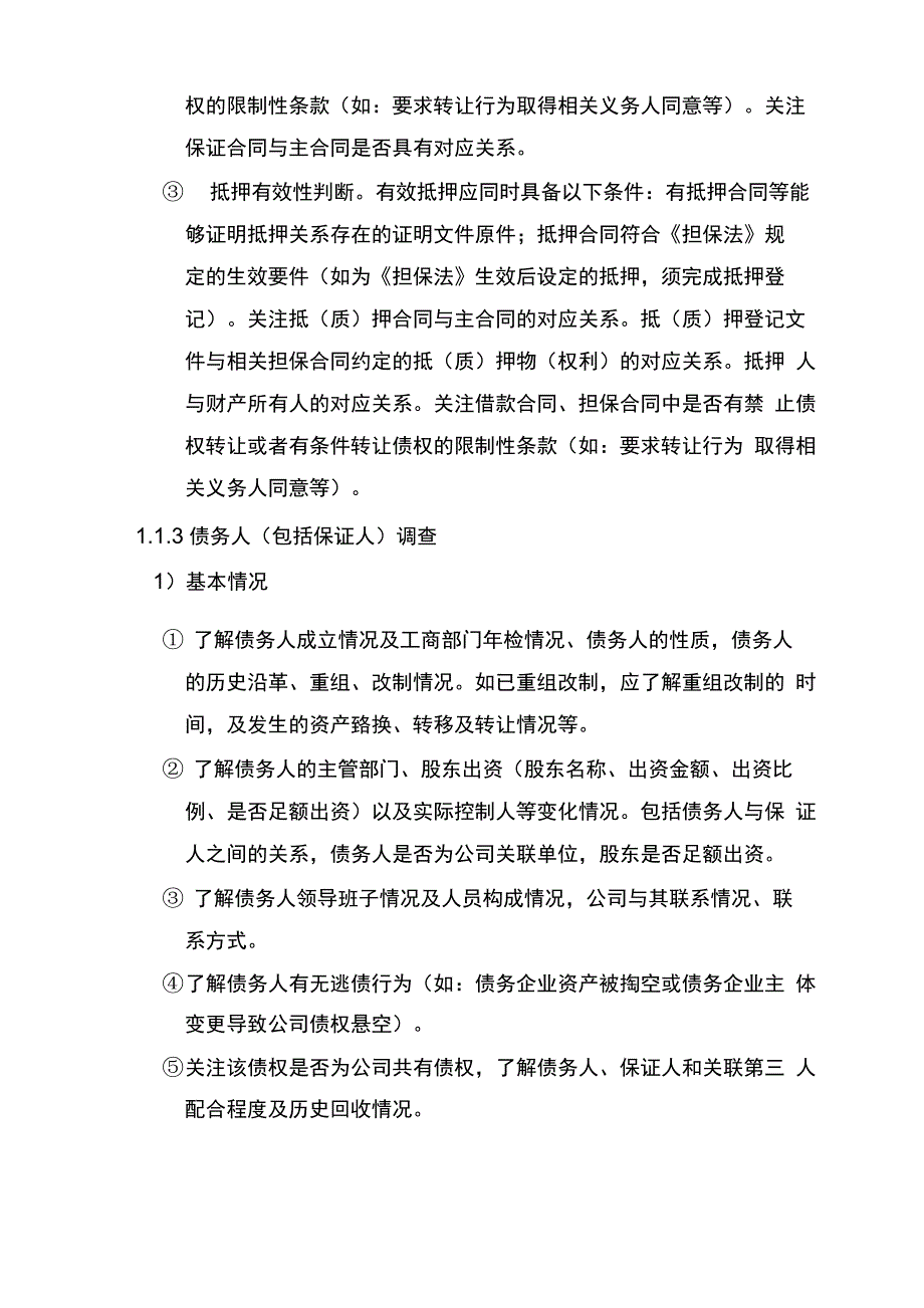 融资租赁尽职调查内容_第3页