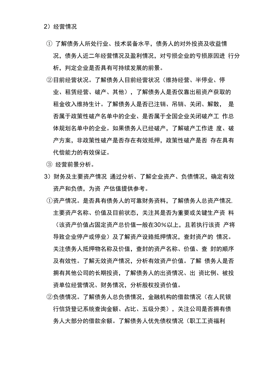 融资租赁尽职调查内容_第4页