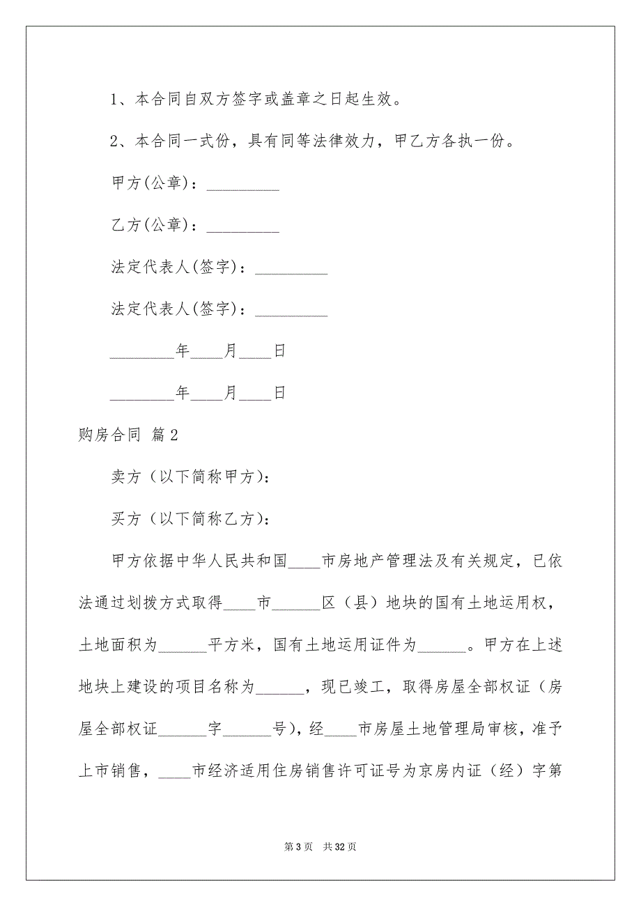 2023年购房合同1454范文.docx_第3页