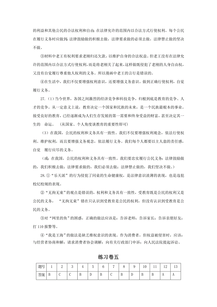 2012年初中思想品德单元练习卷参考答案.doc_第4页