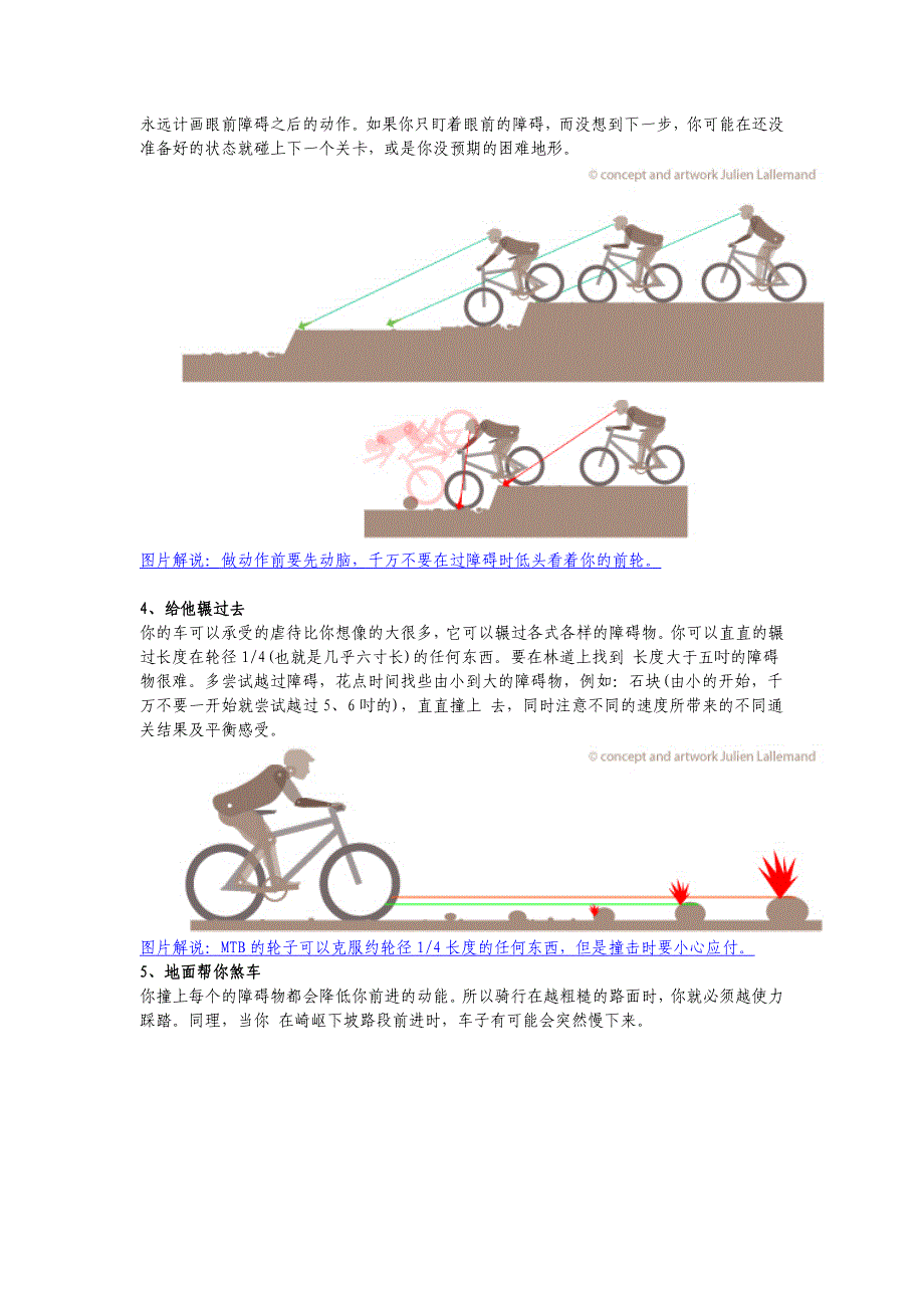 山地车骑乘技巧五大核心技术_第2页