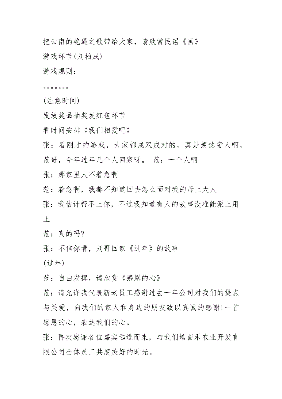 2021银行年会主持词_第4页