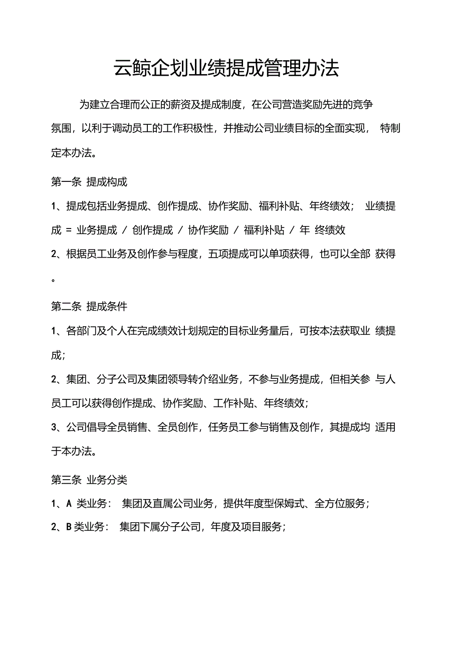 广告公司业绩提成方案_第1页