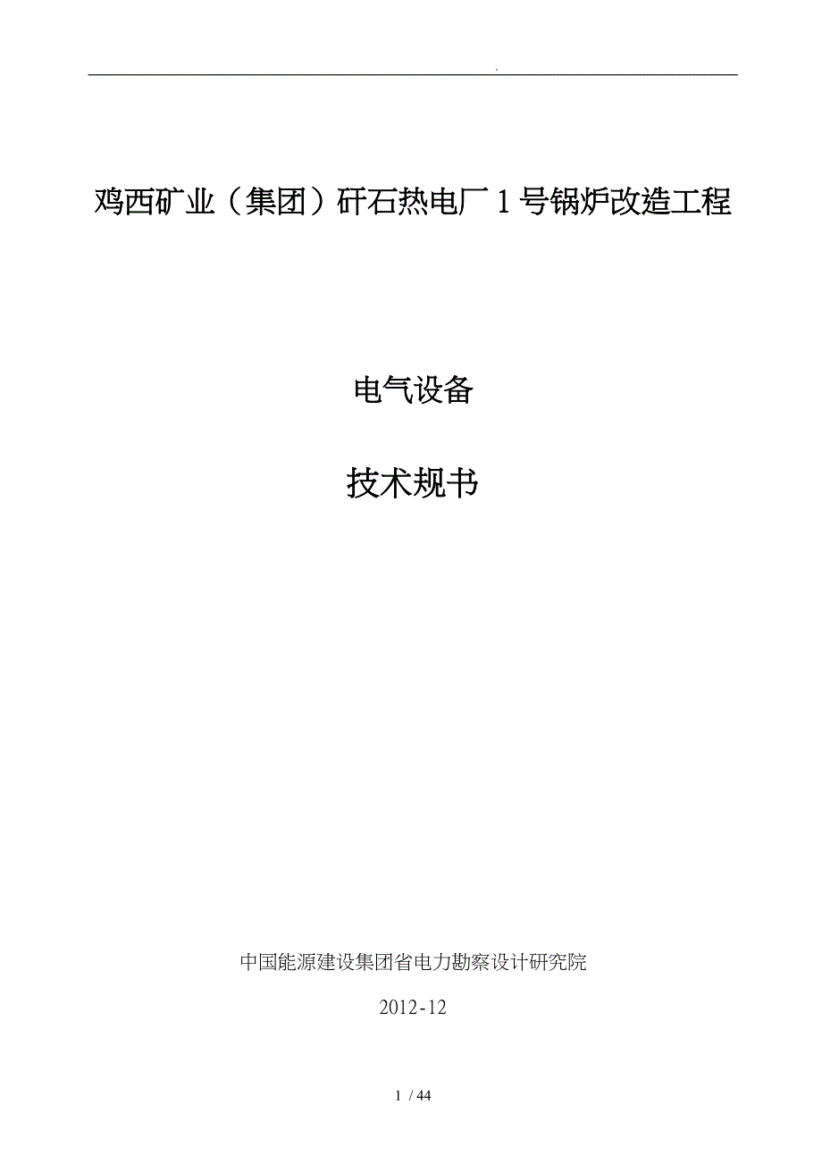 锅炉改造工程技术规范标准_第1页