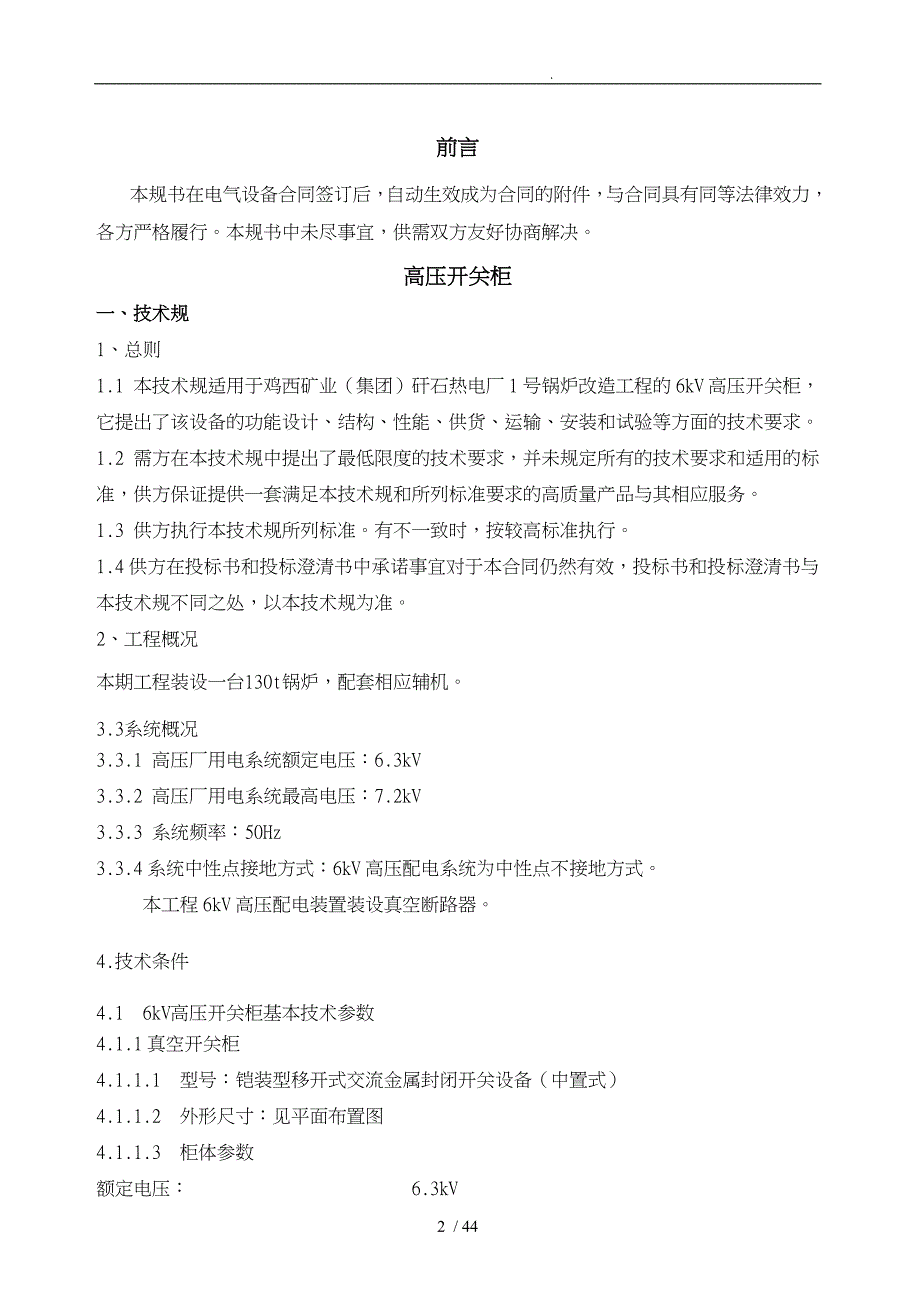 锅炉改造工程技术规范标准_第2页