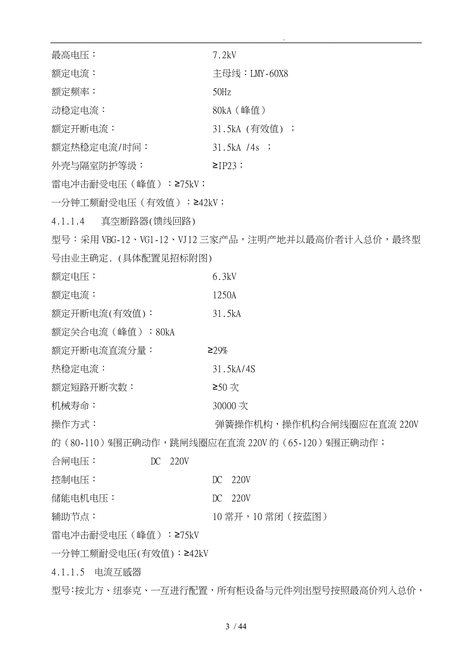 锅炉改造工程技术规范标准_第3页