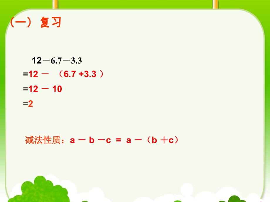 分数加减混合运算的简算PPT_第3页