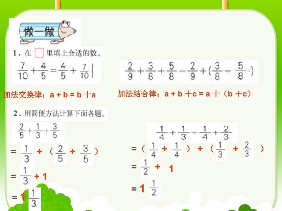 分数加减混合运算的简算PPT_第5页