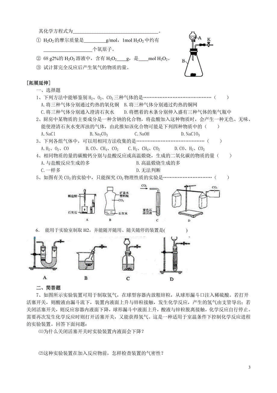 二氧化碳制备.doc_第3页