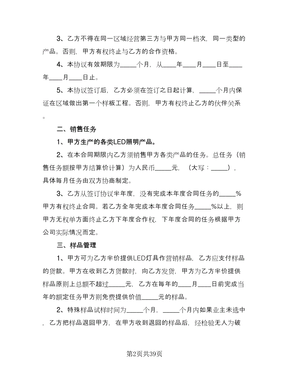 渠道商战略合作协议模板（九篇）_第2页