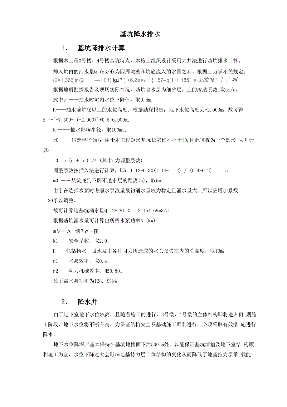 基坑降水排水_第1页