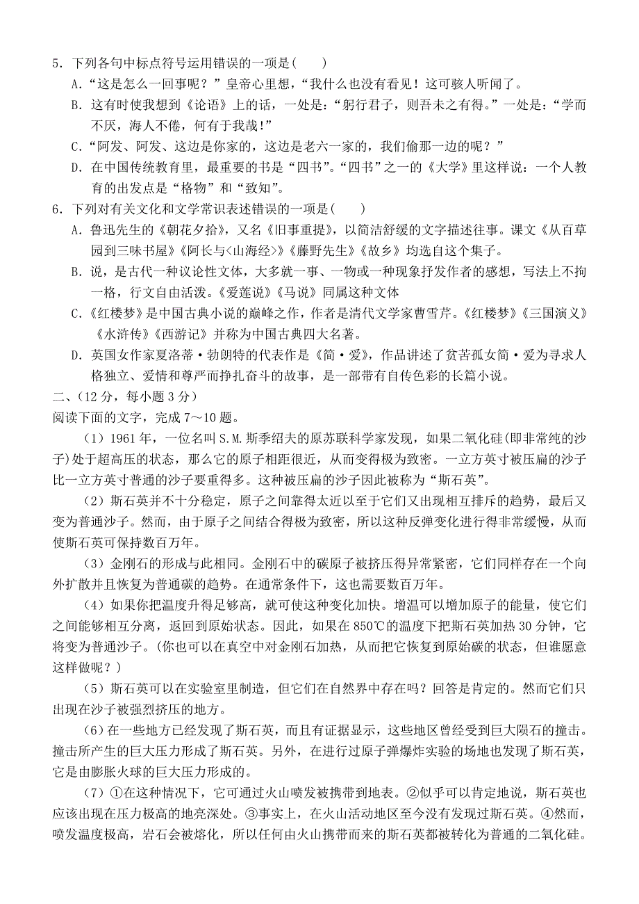 2019年山东省泰安市中考语文试卷及答案_第2页