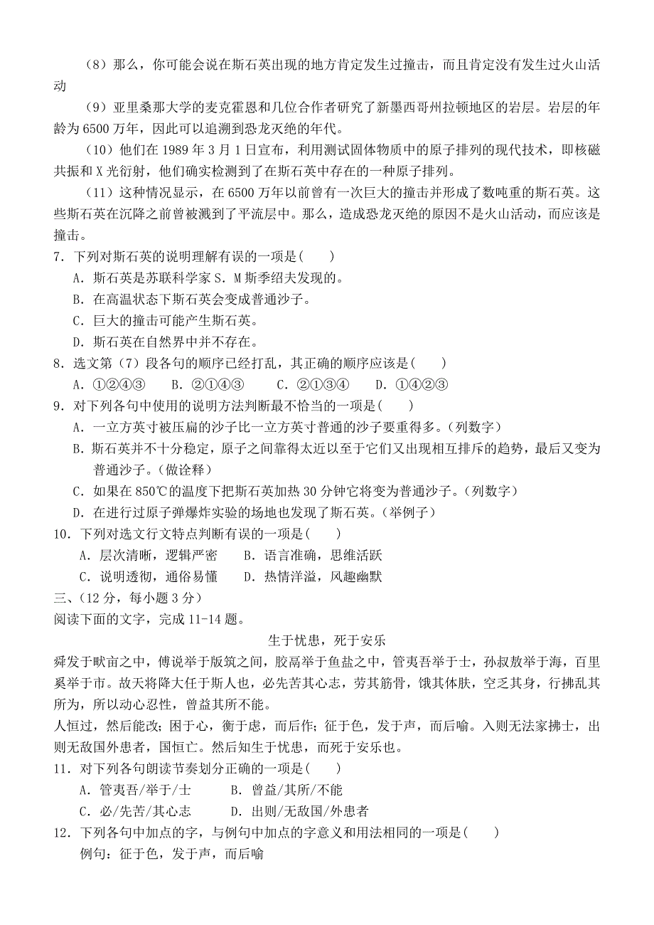 2019年山东省泰安市中考语文试卷及答案_第3页