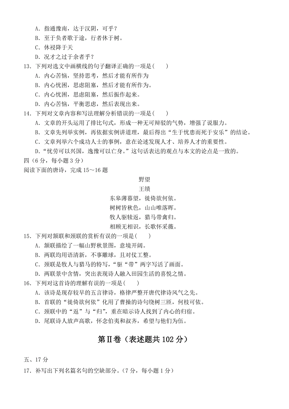 2019年山东省泰安市中考语文试卷及答案_第4页