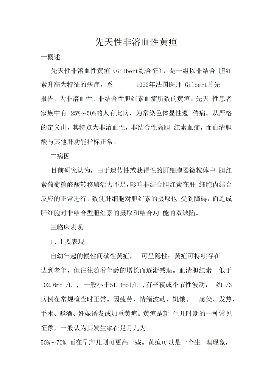 先天性非溶血性黄疸_第1页