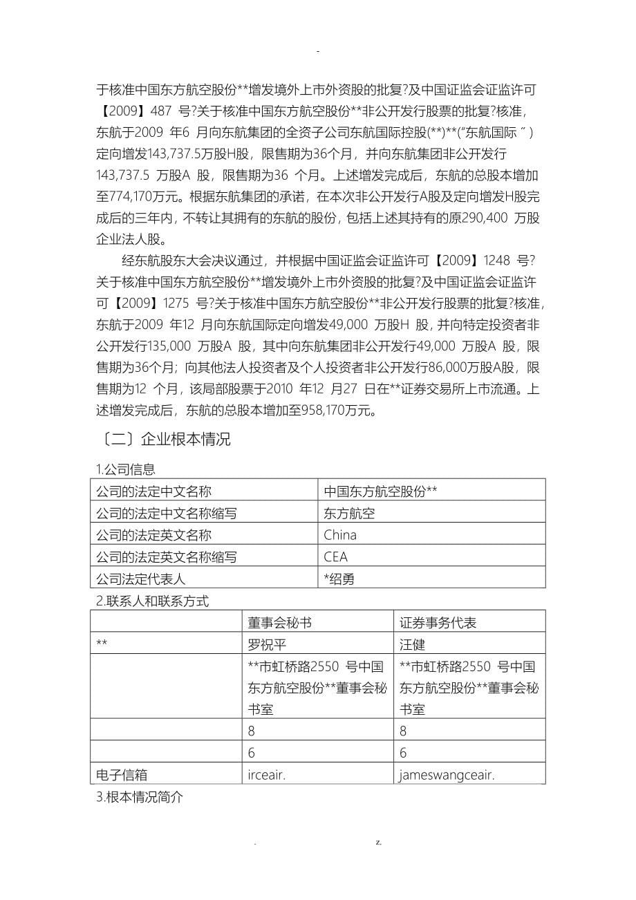 中国东方航空财务分析报告文案_第5页