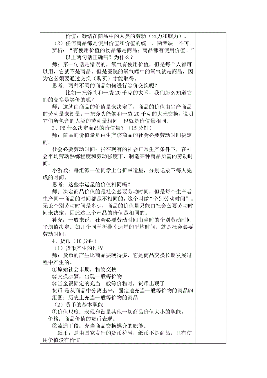 商品的交换和消费教学设计.doc_第2页