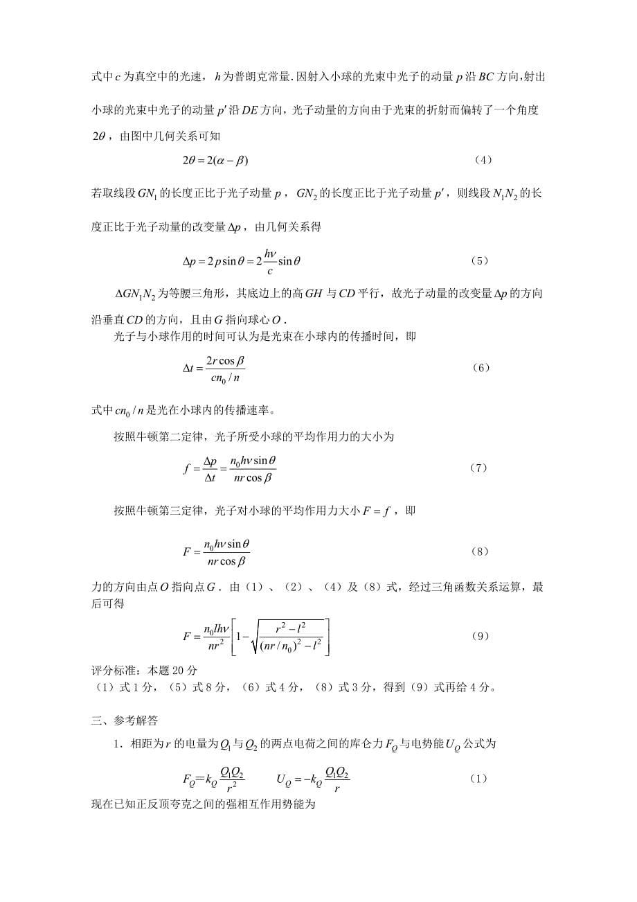 第十七届全国高中生物理竞赛复赛试题及答案_第5页