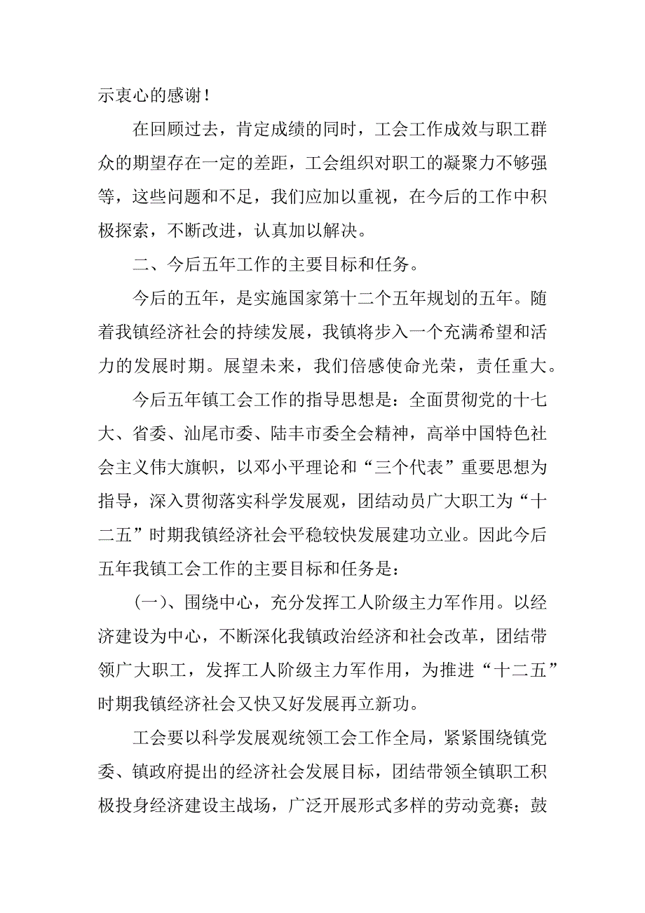 2023年乡镇工会工作总结_乡镇总工会工作总结_8_第3页