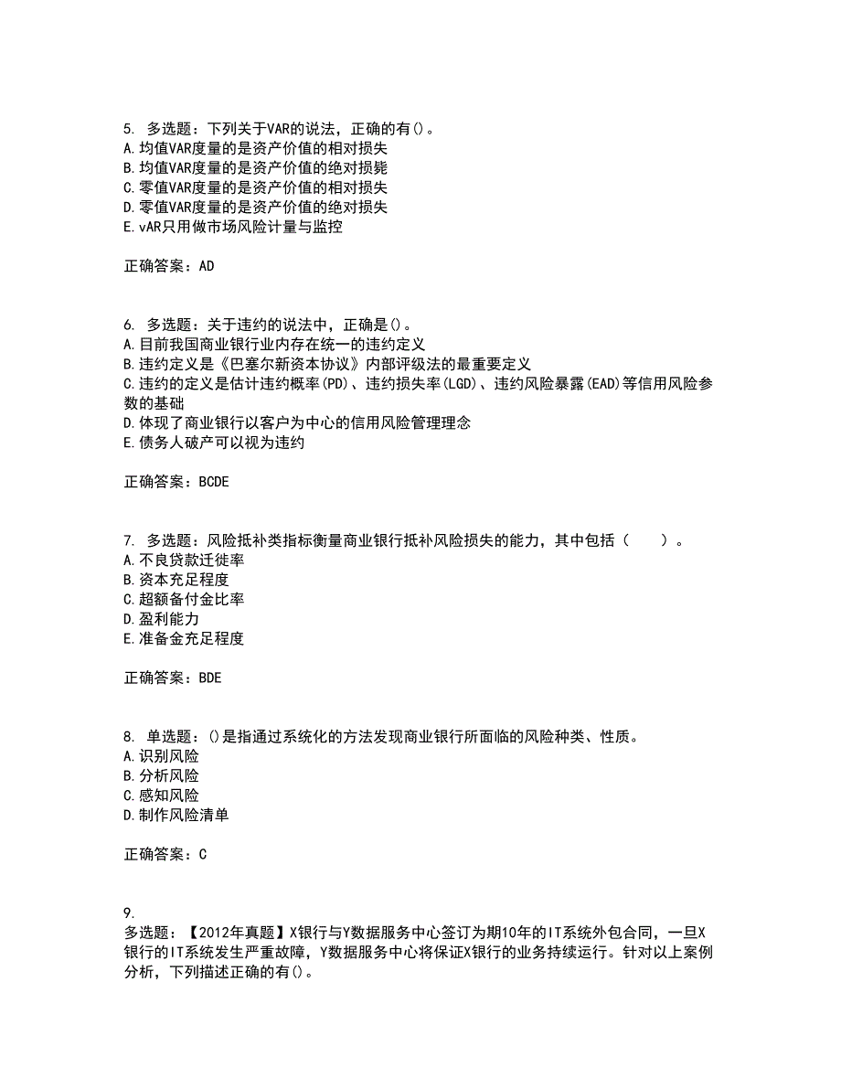 初级银行从业《风险管理》资格证书考试内容及模拟题含参考答案77_第2页