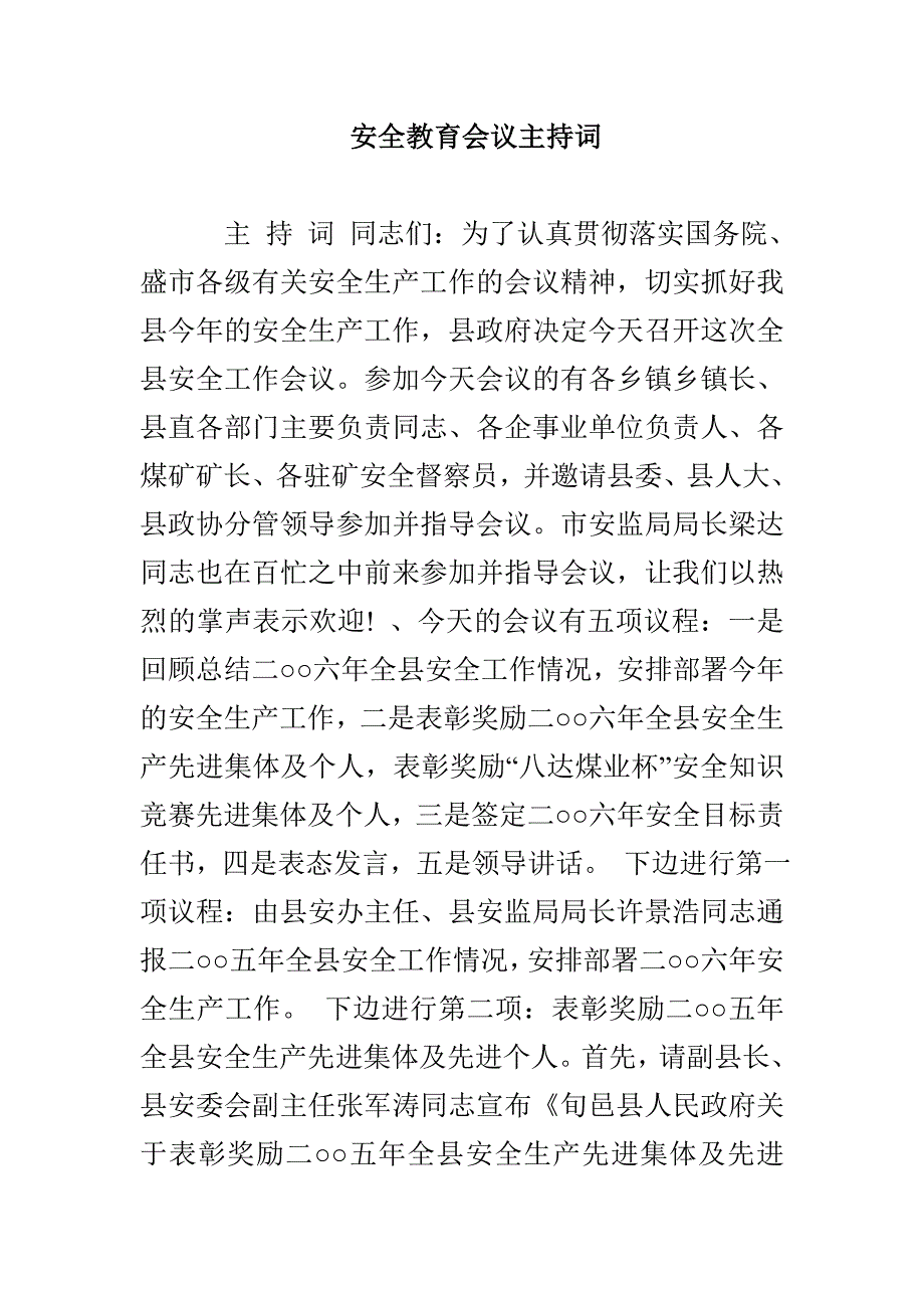 安全教育会议主持词_第1页