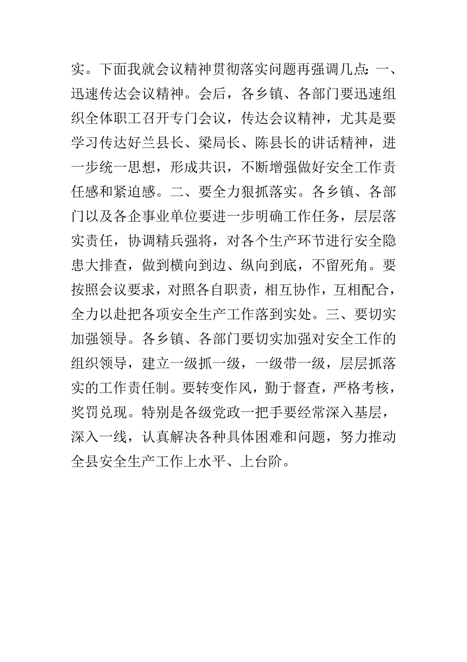 安全教育会议主持词_第4页