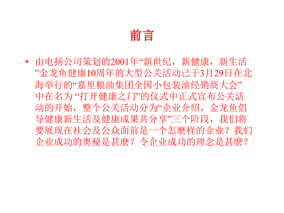 打造嘉里企业理念_第2页