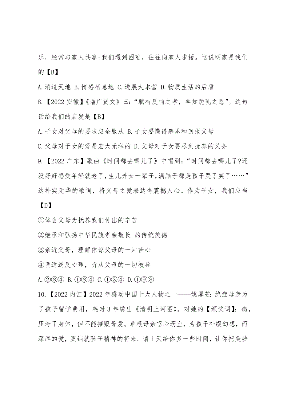 2022年湖南中考政治二轮专题训练十一：交往与沟通.docx_第3页