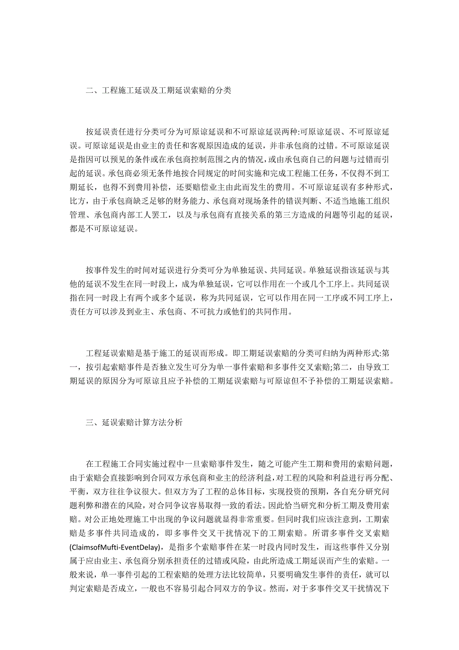 工期延误索赔探究_第2页