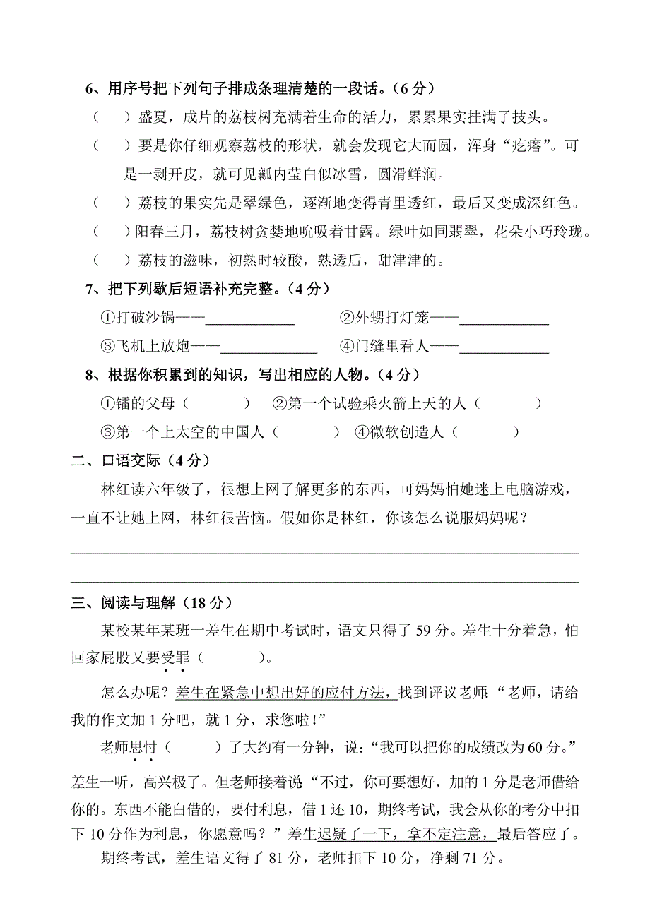 小学语文六年级下册单元测试卷(五)_第2页