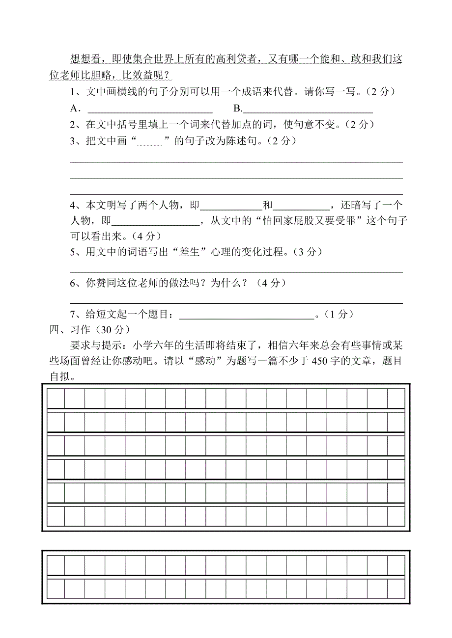 小学语文六年级下册单元测试卷(五)_第3页