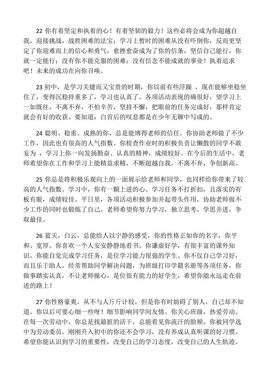 综合素质评价教师评语集锦_第5页