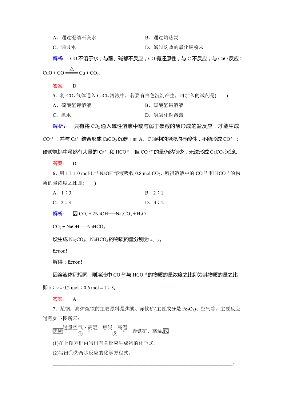 【最新】鲁科版化学必修1配套练习：3.1.2碳及其化合物间的转化含答案_第2页