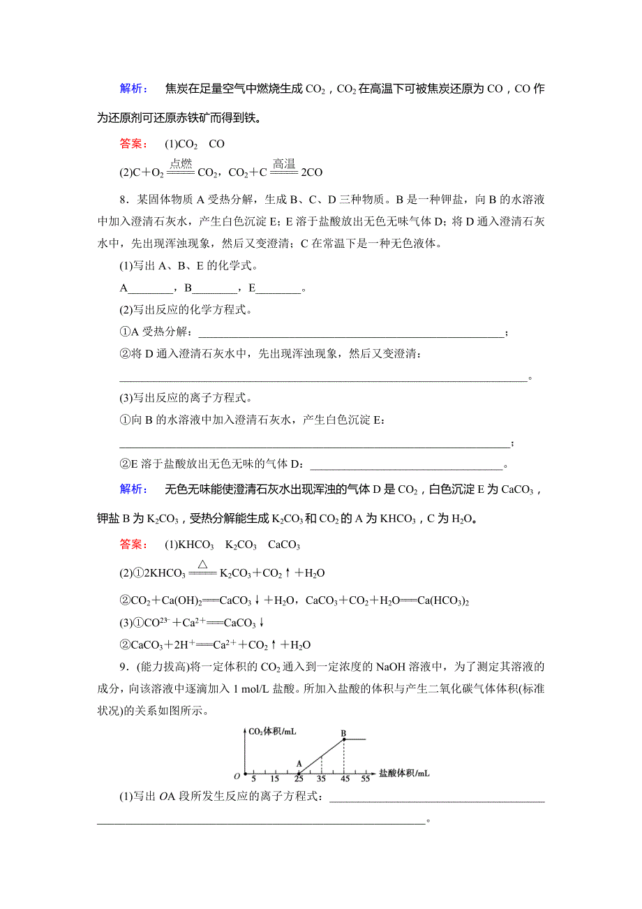 【最新】鲁科版化学必修1配套练习：3.1.2碳及其化合物间的转化含答案_第3页