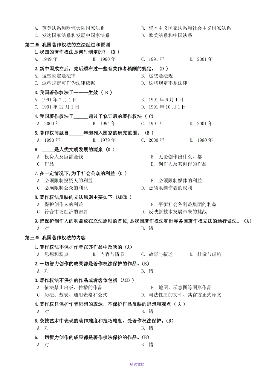 《著作权》同步练习试题和答案及解析_第2页