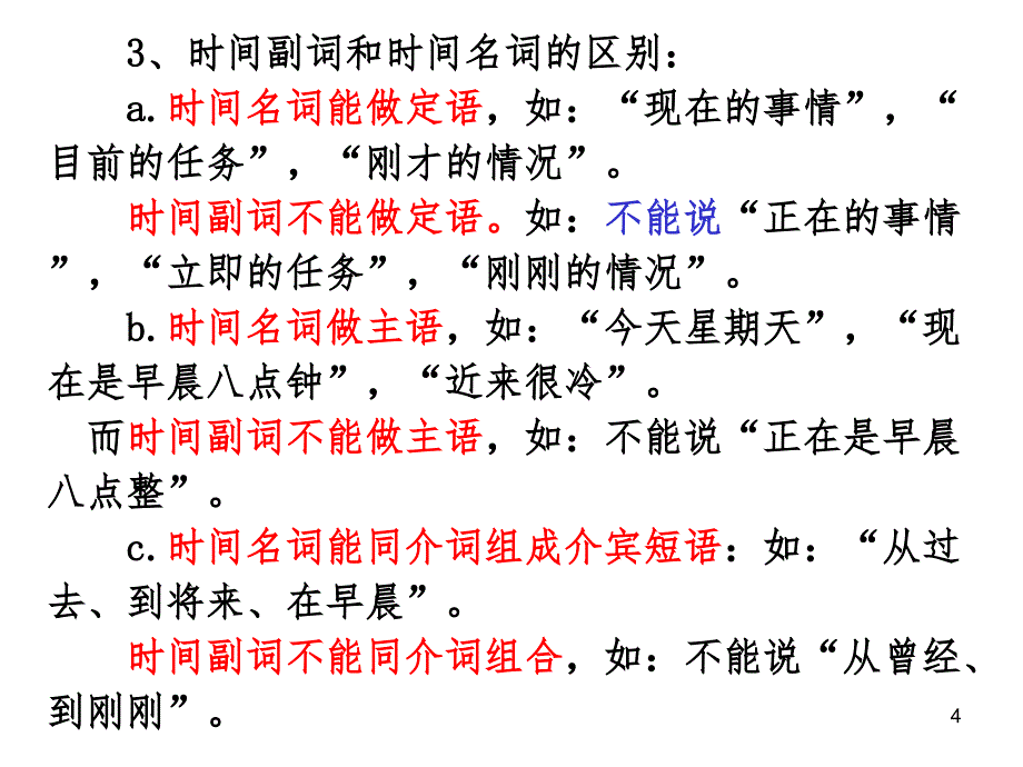 现代汉语词性虚词PPT课件_第4页