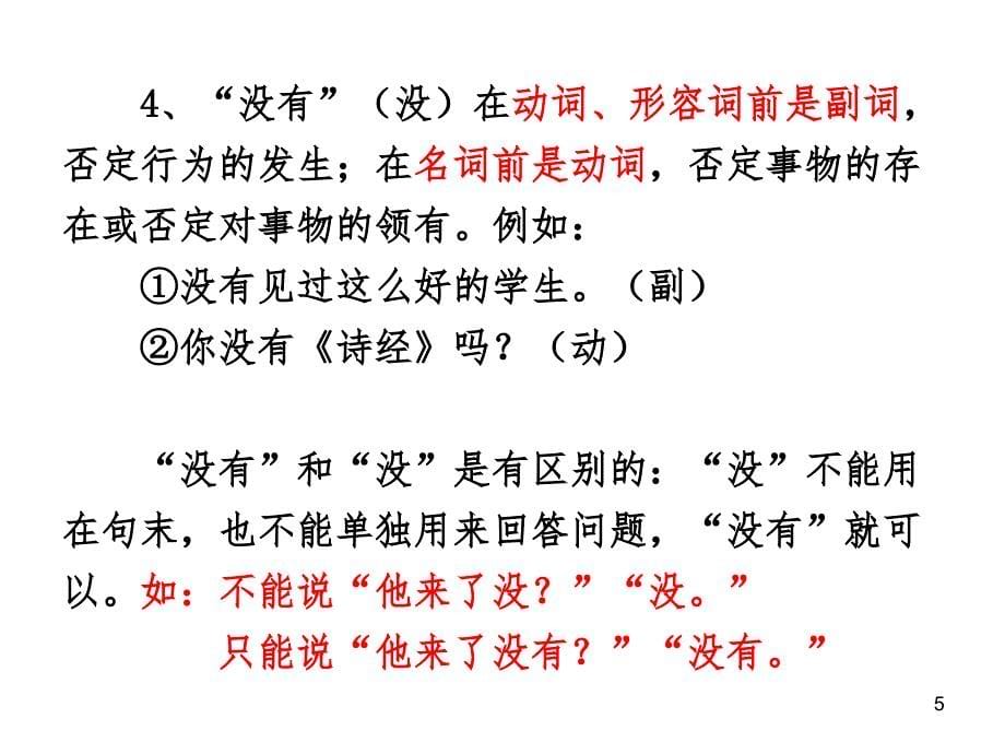 现代汉语词性虚词PPT课件_第5页