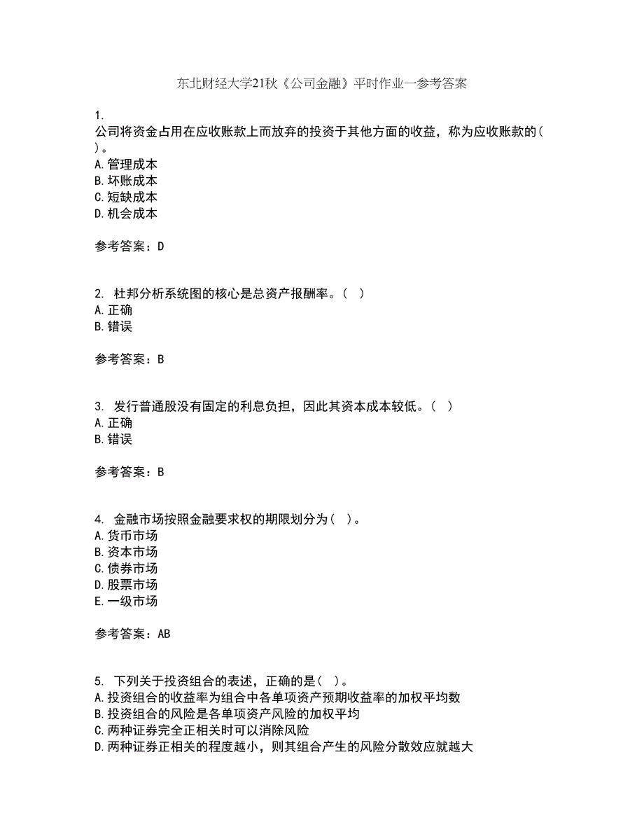 东北财经大学21秋《公司金融》平时作业一参考答案12_第1页