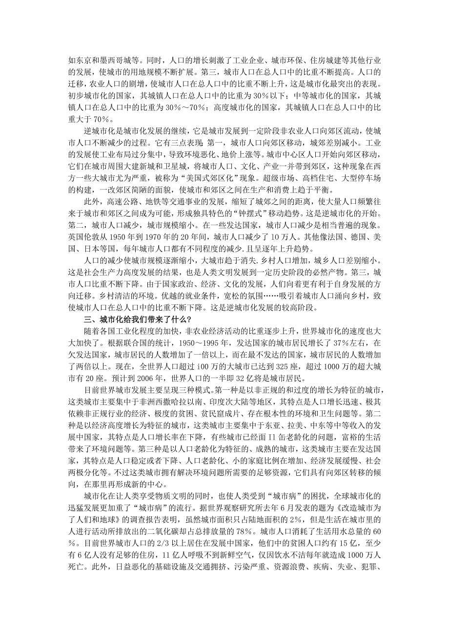 【最新】地理人教版必修2备课资料 第二章第三节城市化 Word版含解析_第2页