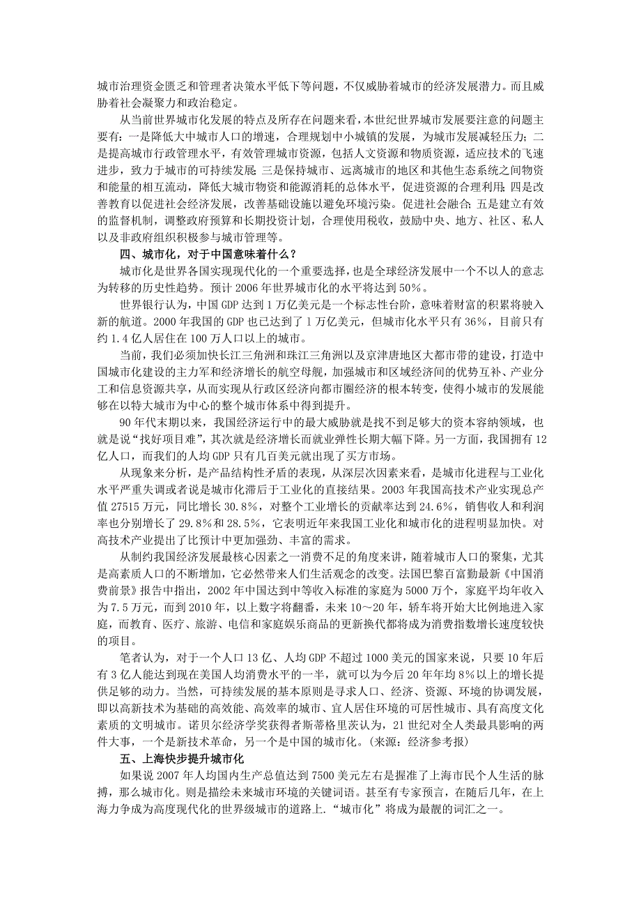 【最新】地理人教版必修2备课资料 第二章第三节城市化 Word版含解析_第3页