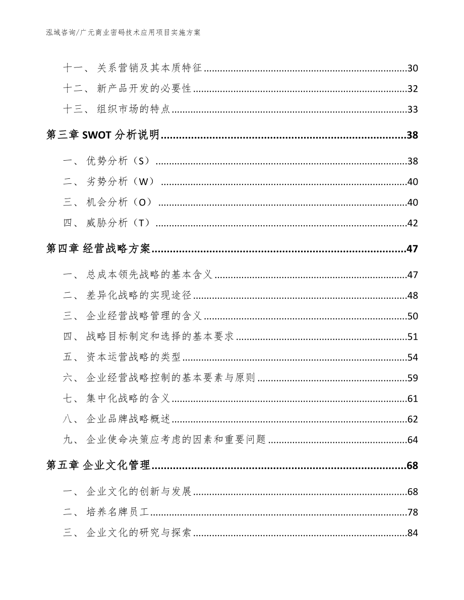 广元商业密码技术应用项目实施方案_第3页