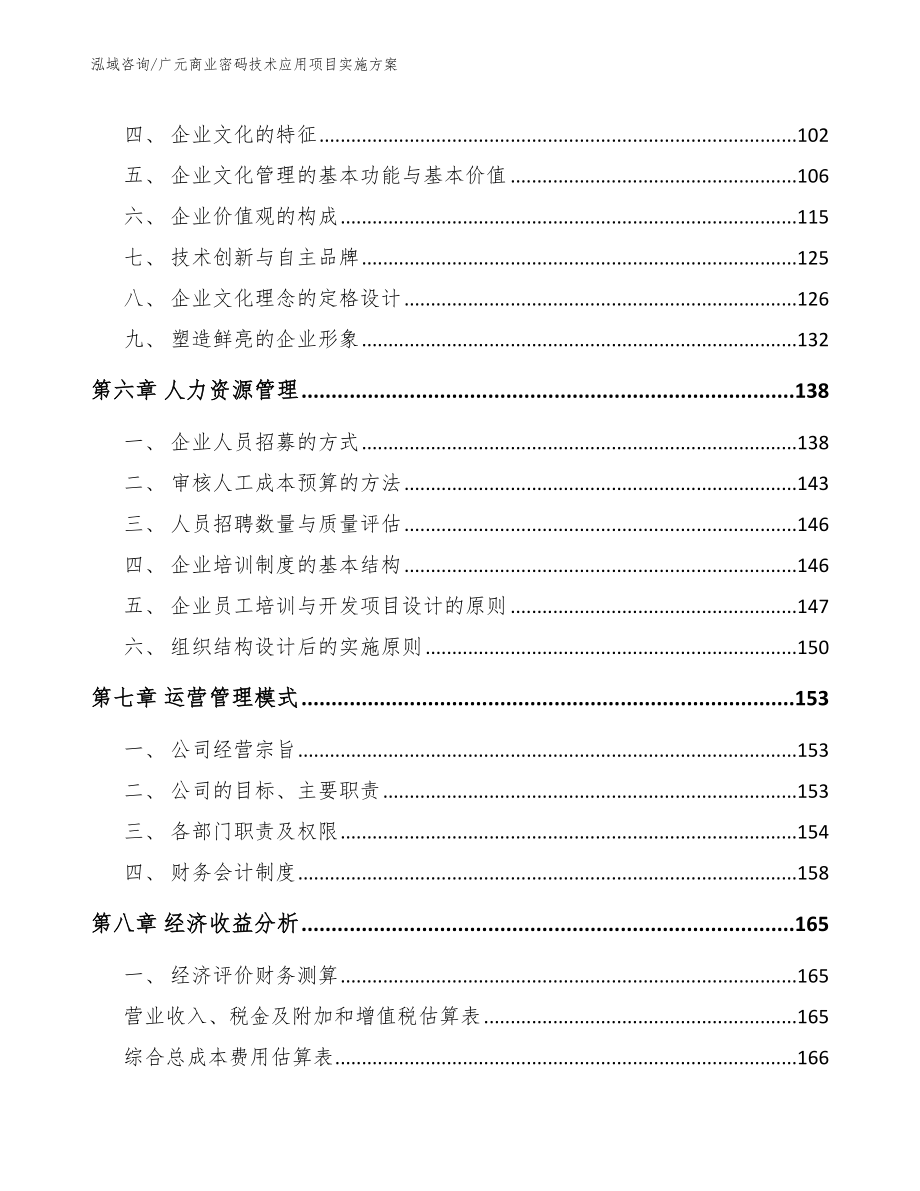 广元商业密码技术应用项目实施方案_第4页