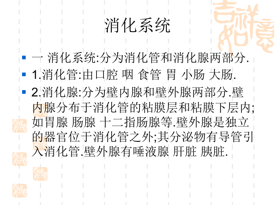 家畜解剖牛羊的消化系统_第1页