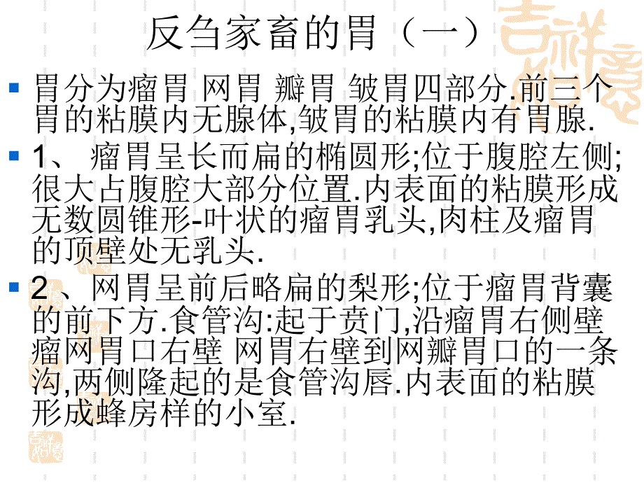 家畜解剖牛羊的消化系统_第3页