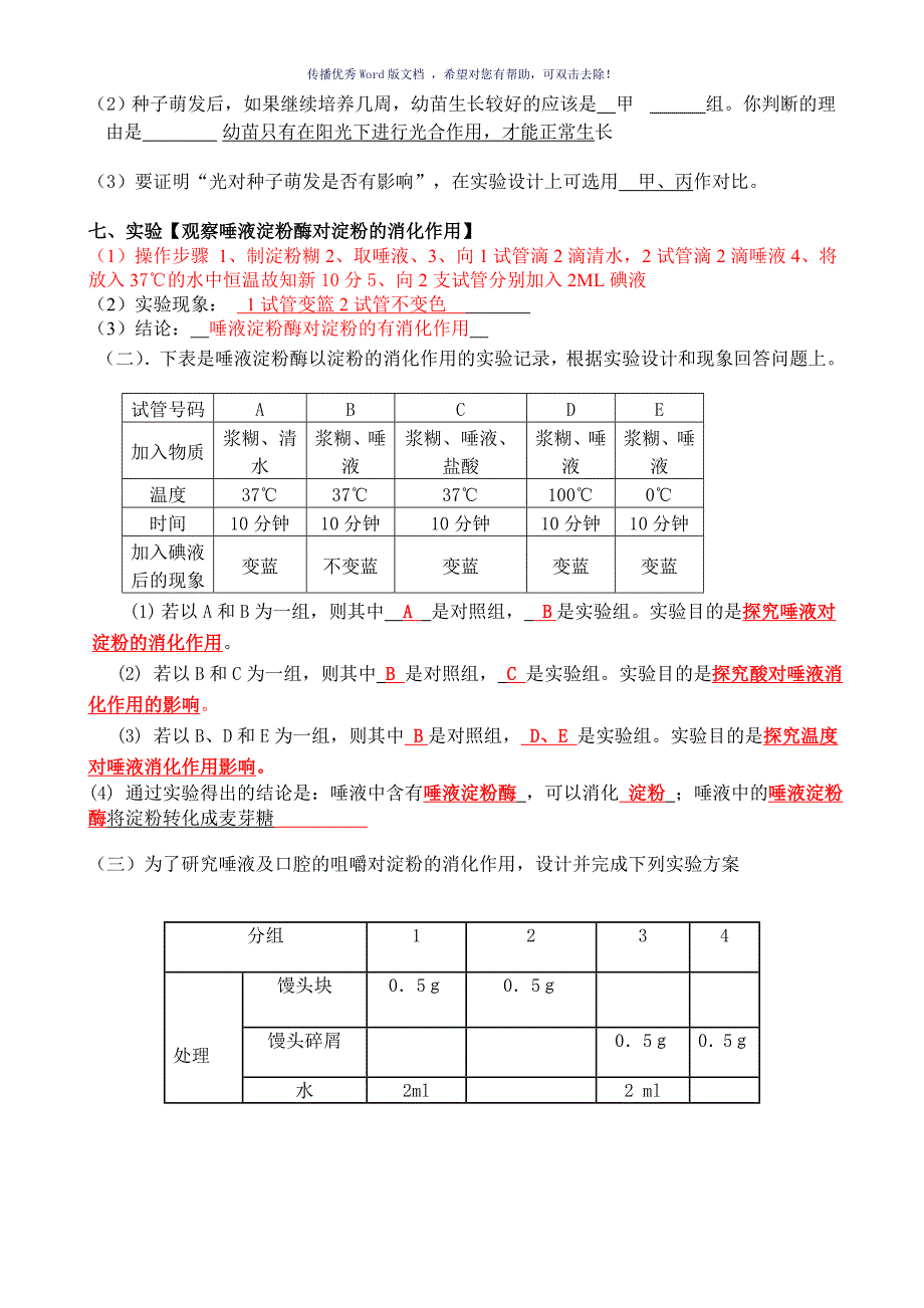 人教版初中生物实验题带答案Word版_第5页