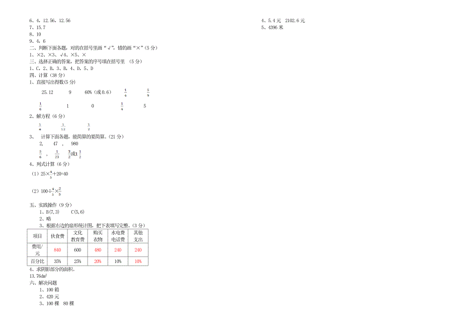 人教版 小学6年级 数学上册 期末检测卷及答案_第3页